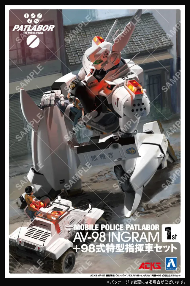 aoshima-acks-mp-01-patlabor-av-98-ingram-maquette-v-hicule image 1