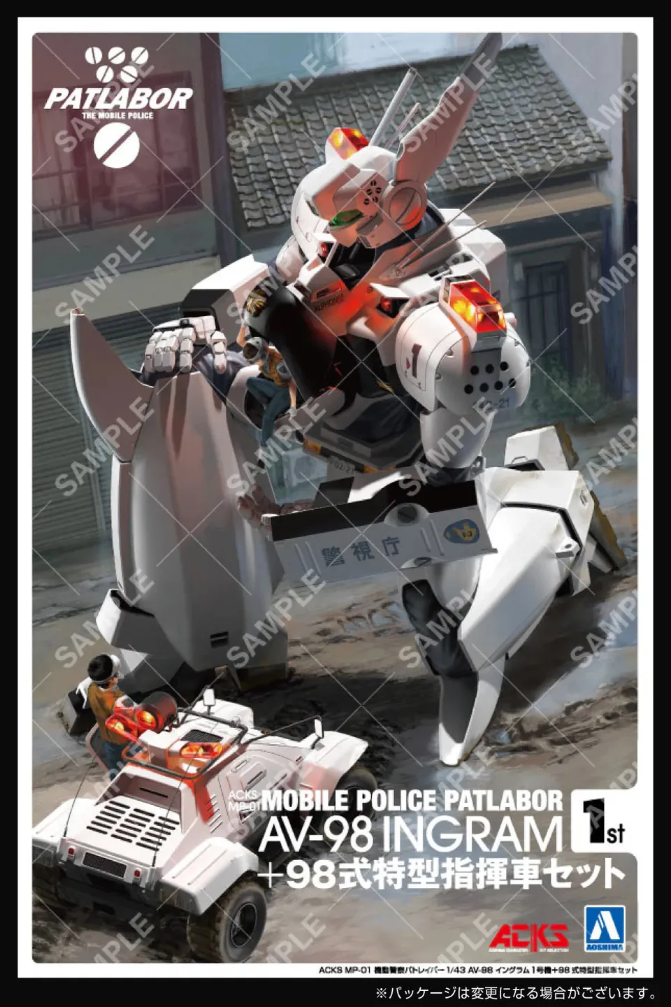 aoshima-acks-mp-01-patlabor-av-98-ingram-maquette-v-hicule image 1