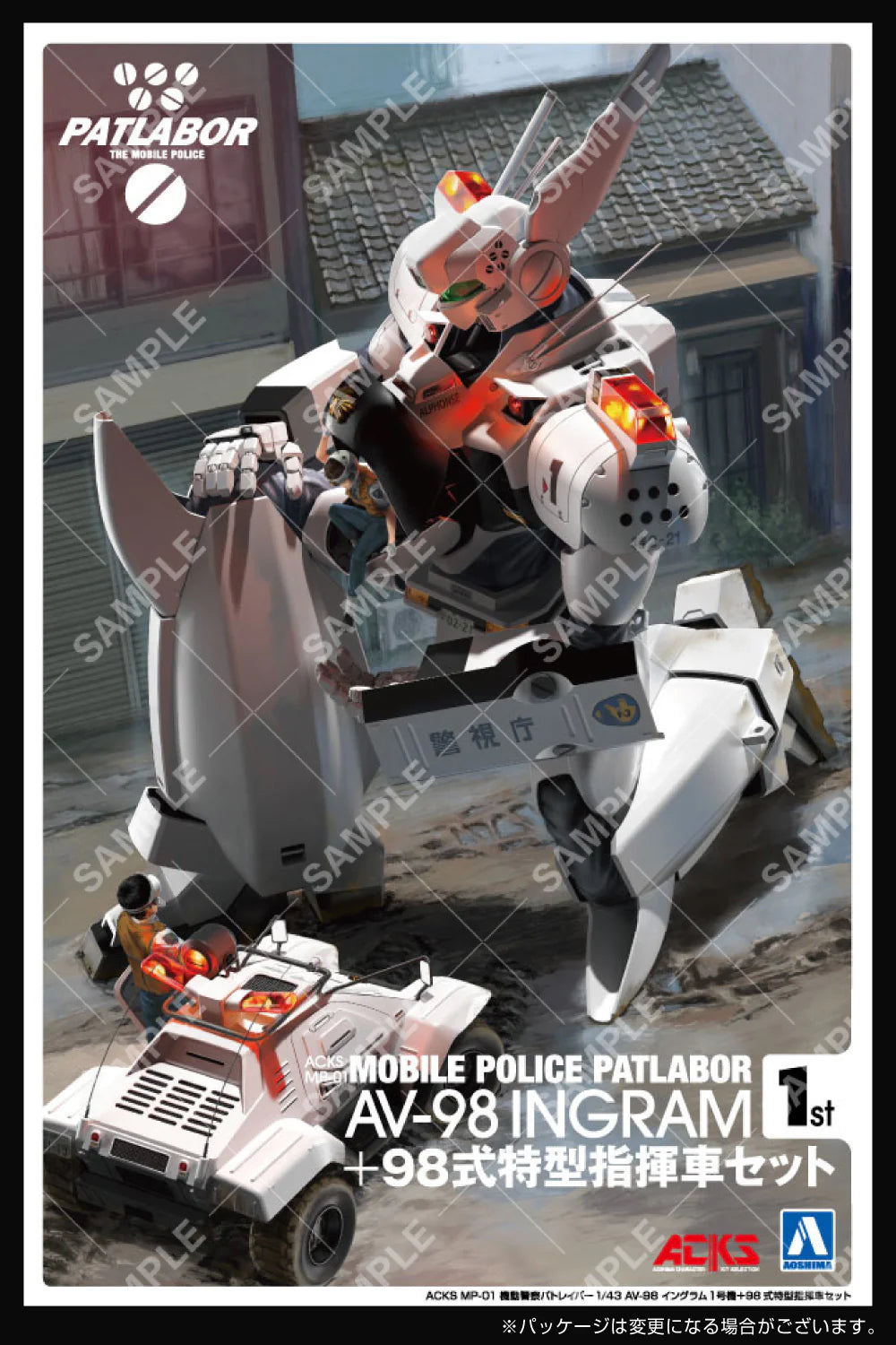 aoshima-acks-mp-01-patlabor-av-98-ingram-maquette-v-hicule image 1