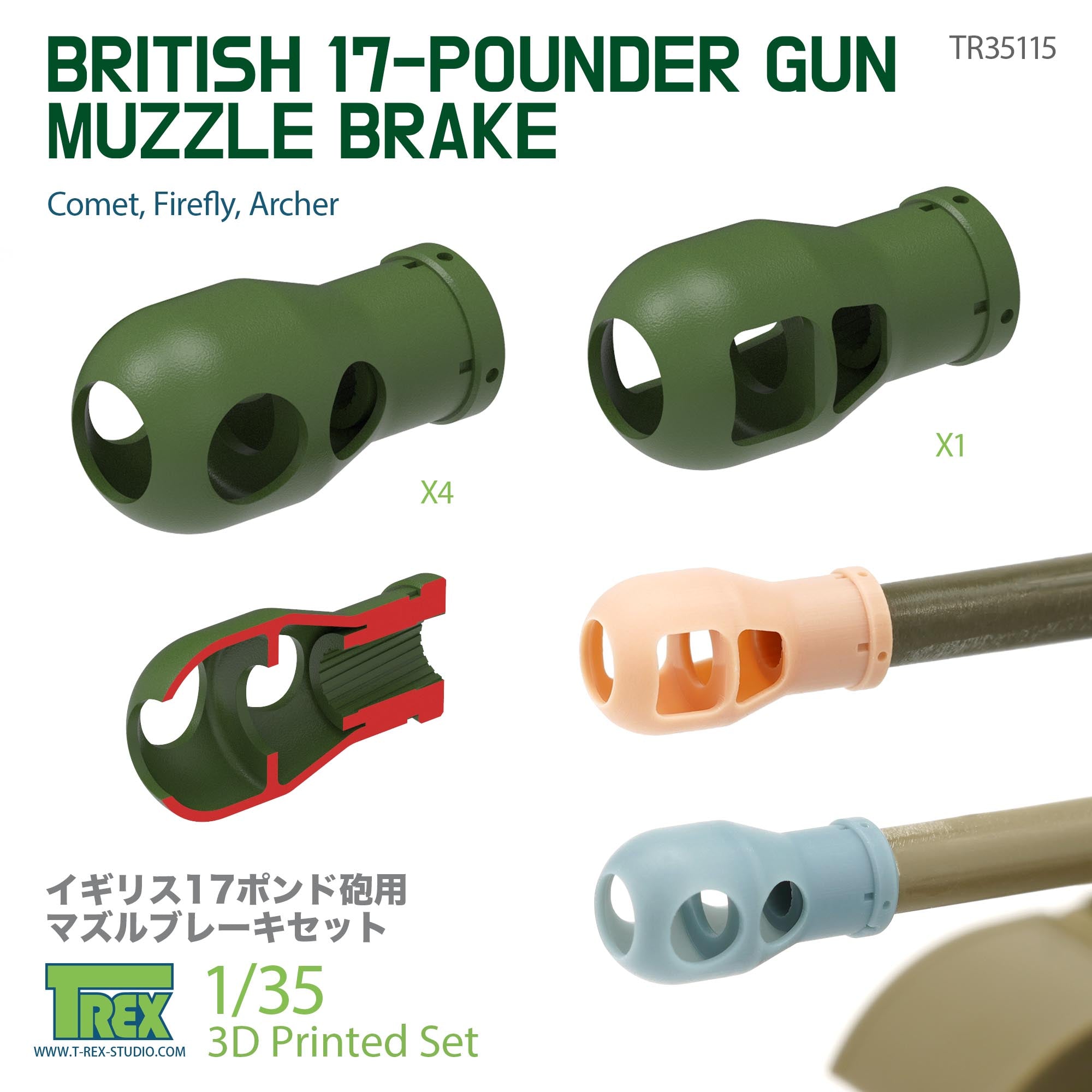 t-rex-35115-frein-bouche-17-pounder-1-35-3d image 1