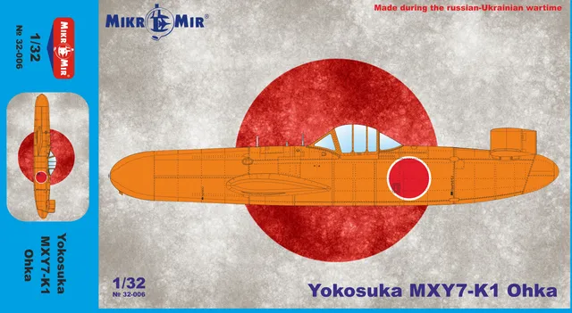 mikromir-mm-032-006-yokosuka-mxy7-k1-ohka-maquette-1-32 image 1