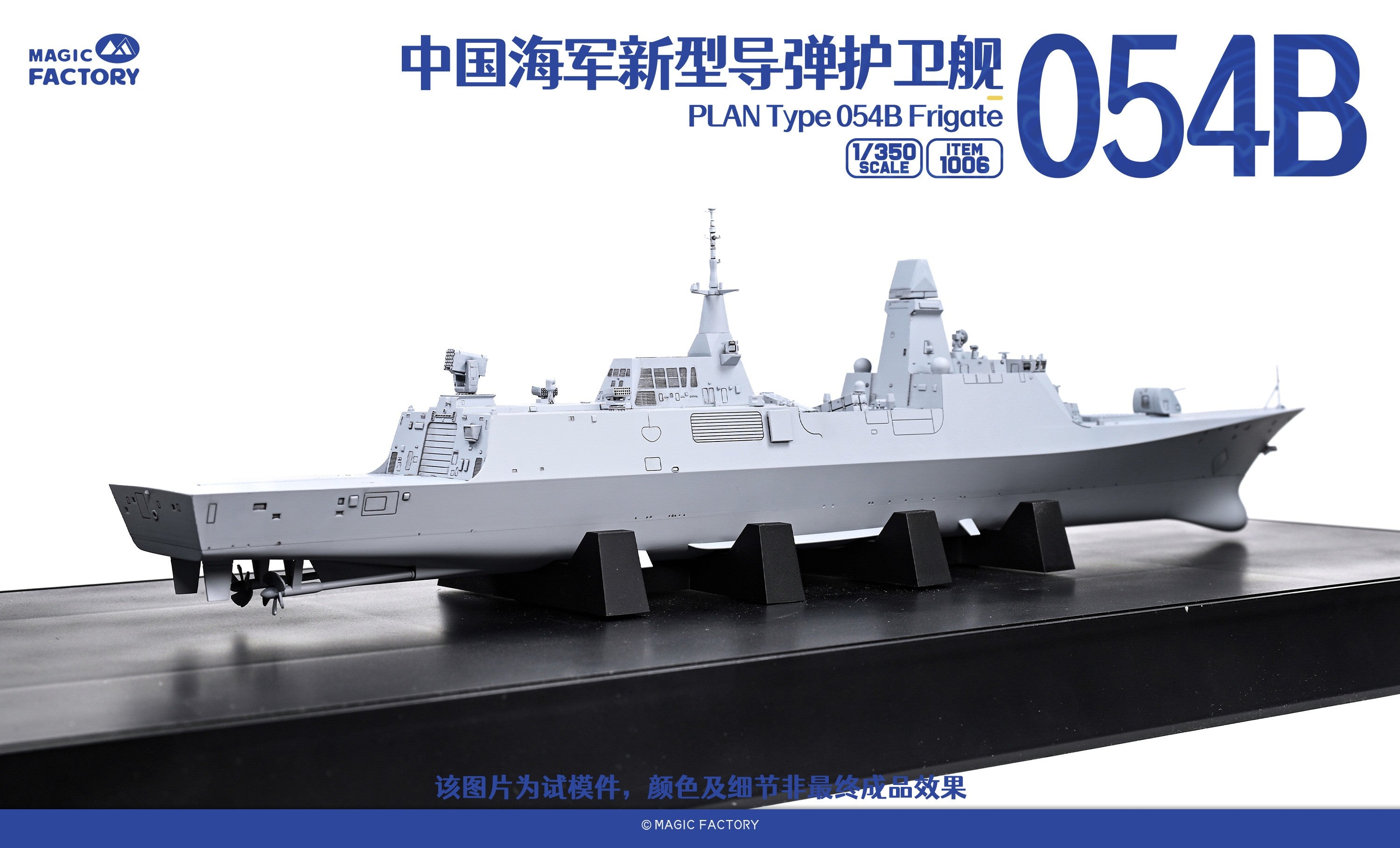 magic-factory-1006-type-054b-maquette-bateau-1-350-fr-gate image 2