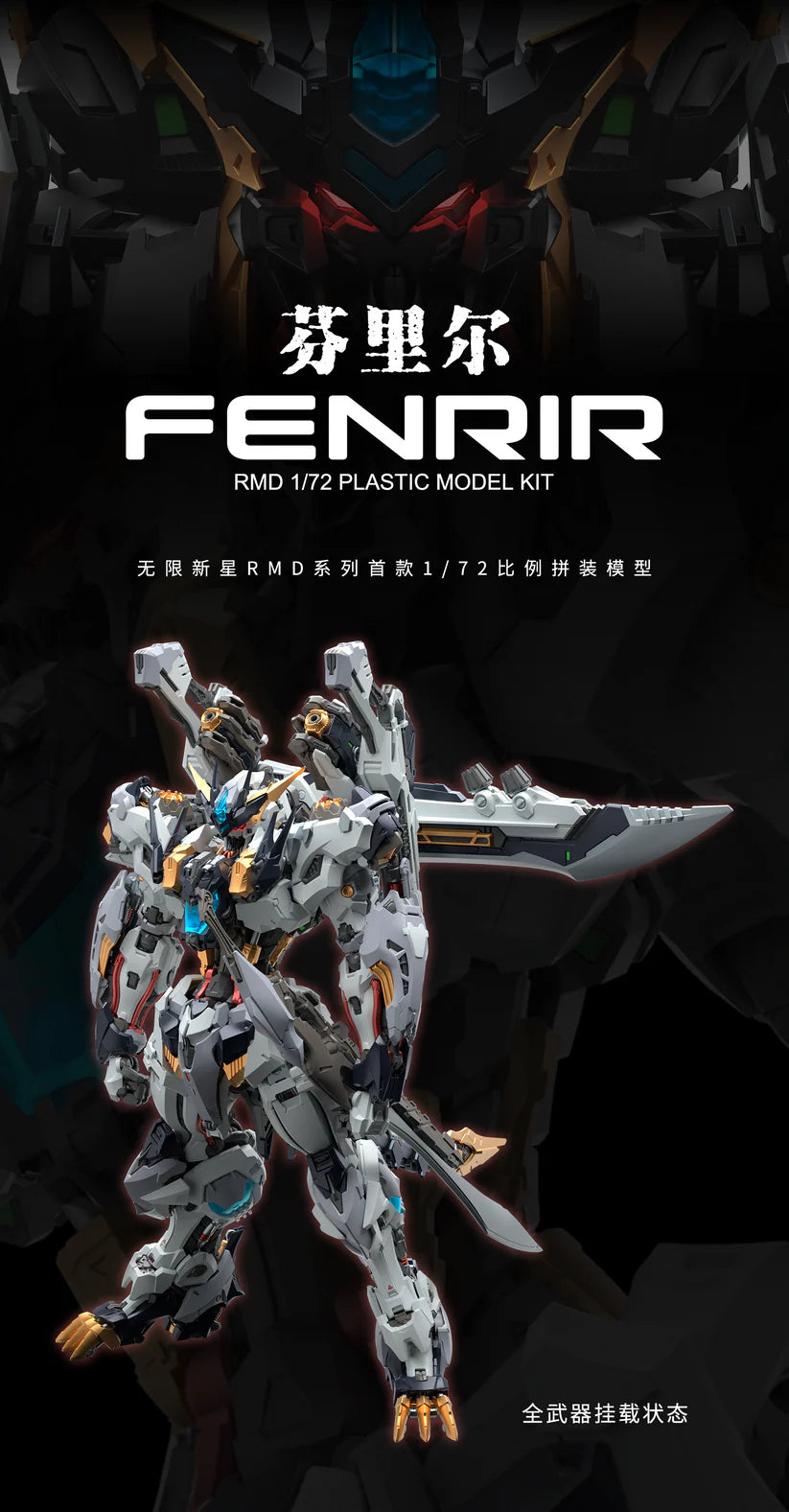 in-era-infinity-nova-era-fnr009-fenrir-maquette-mecha-1-72 image 1