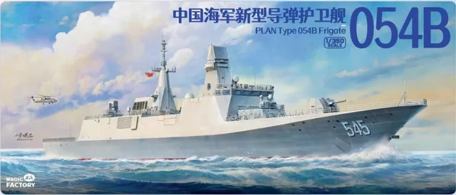 magic-factory-1006-type-054b-maquette-bateau-1-350-fr-gate image 1