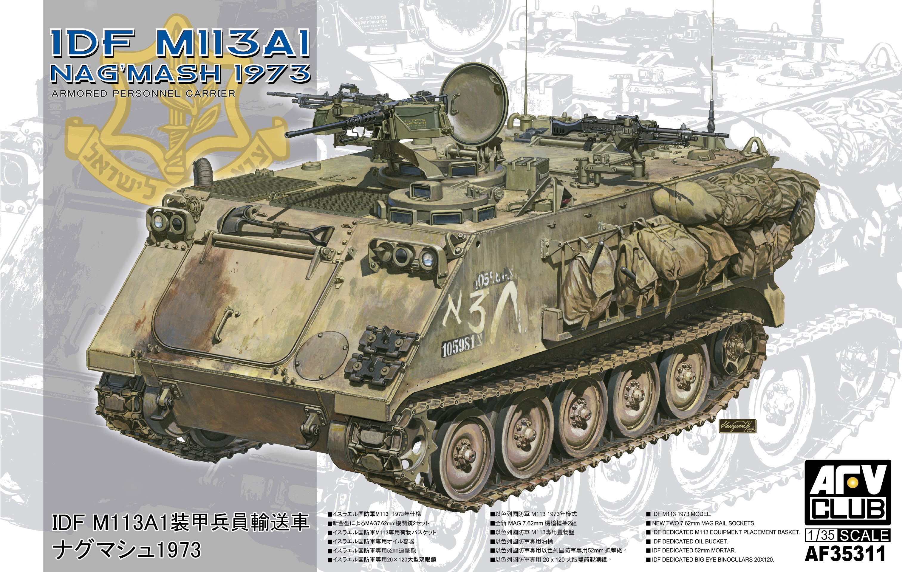 afv-club-35311-idf-m113a1-nag-mash-maquette-1-35-1973 image 1