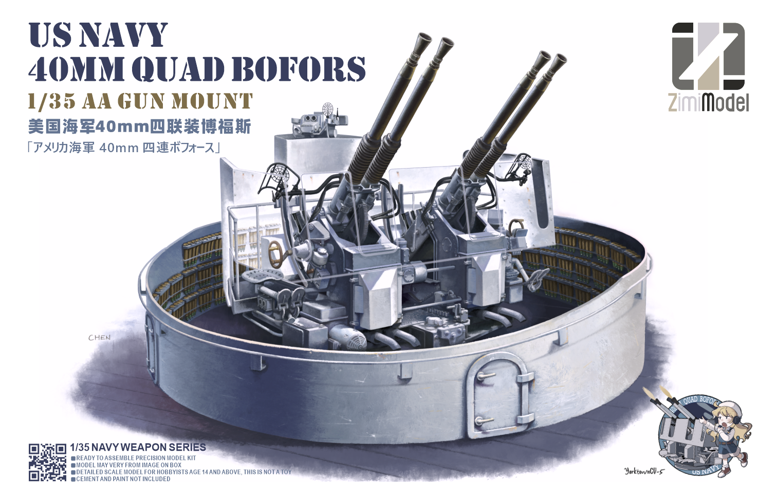 zimi-model-53001-canon-bofors-40mm-quad-1-35-us-navy image 1
