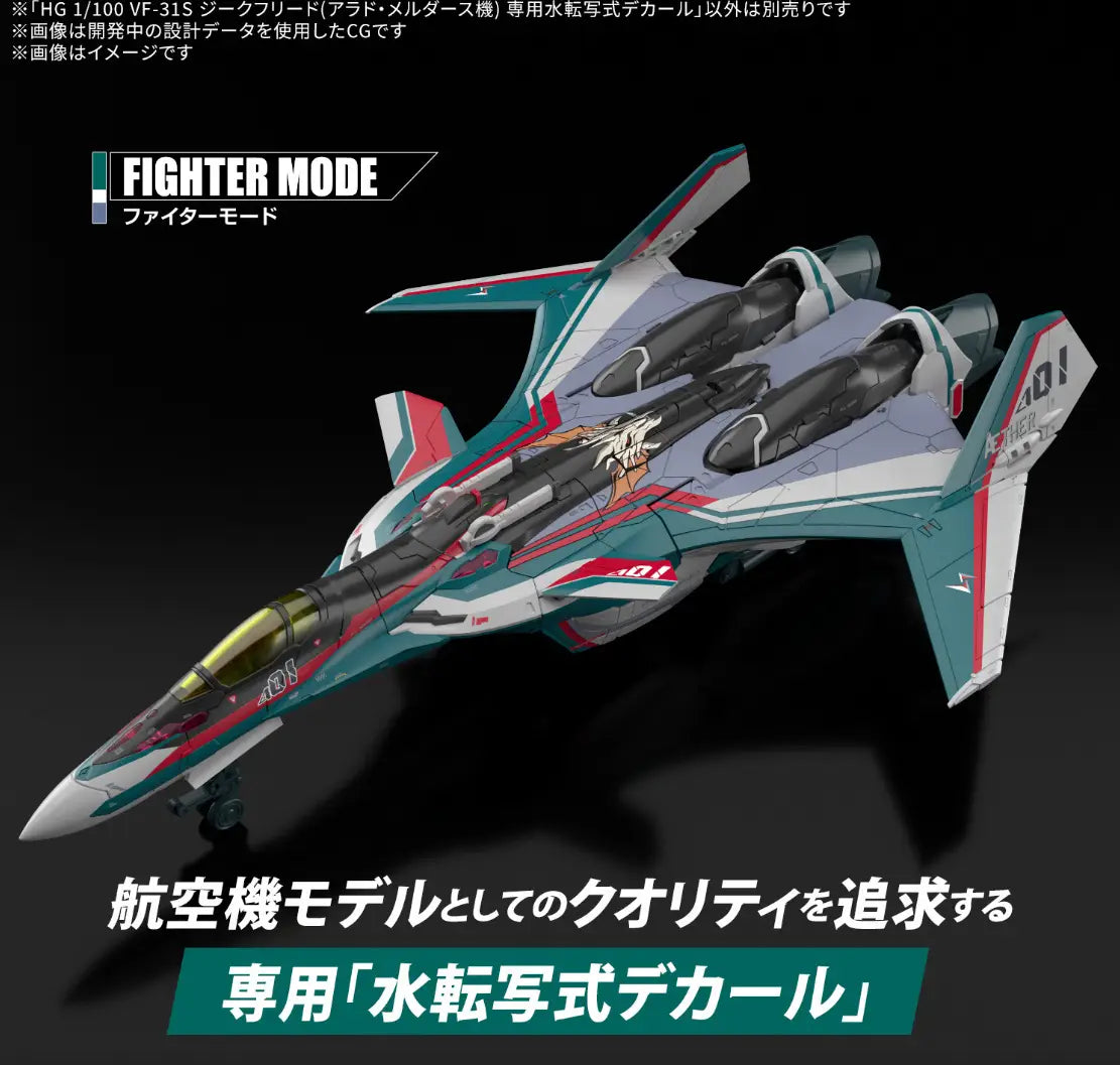 bandai-hg-vf-31s-siegfried-arad-maquette-1-100-deluxe-macross image 2