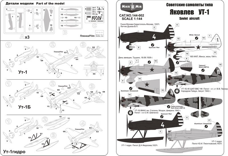 amp-mikromir-yakovlev-ut-1-maquette-avion-cole image 3