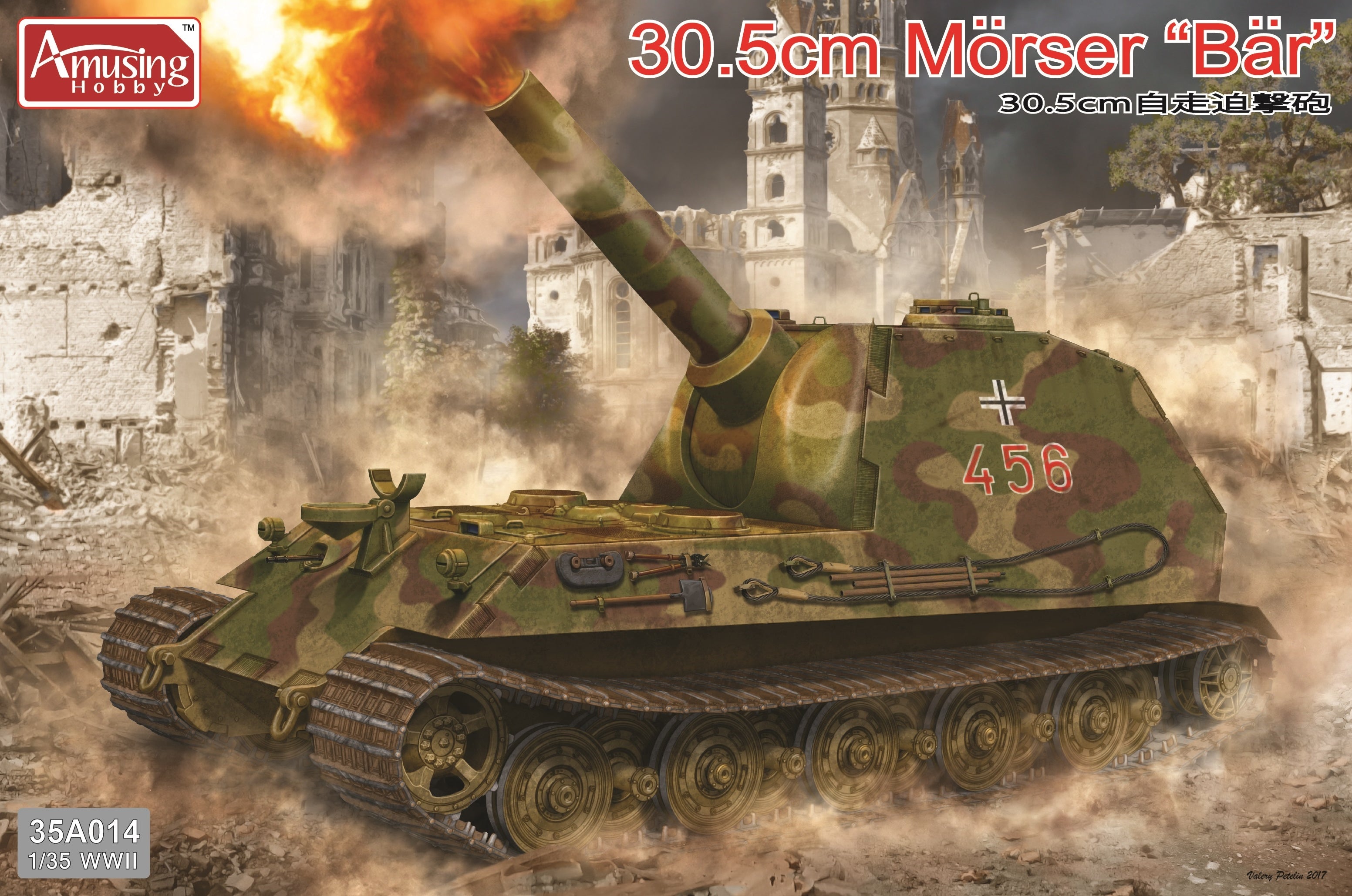 amusing-hobby-35a014-sturmm-rser-b-r-maquette-char-1-35 image 1