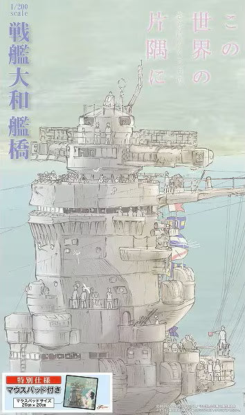fujimi-ex-6-yamato-bridge-1-200-maquette-bateau-dition-sp-ciale image 1